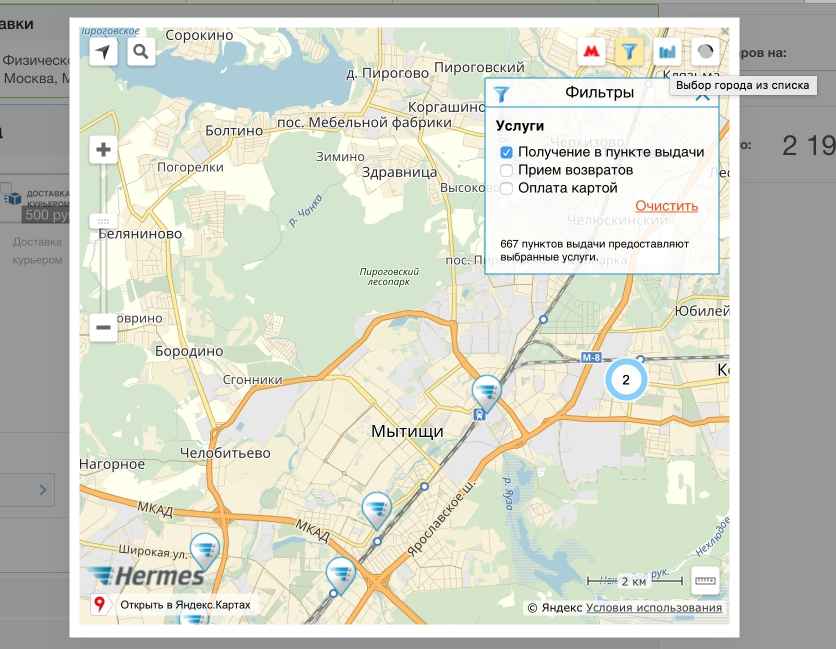 Интеграция с Hermes Russia для сайта на 1С-Битрикс